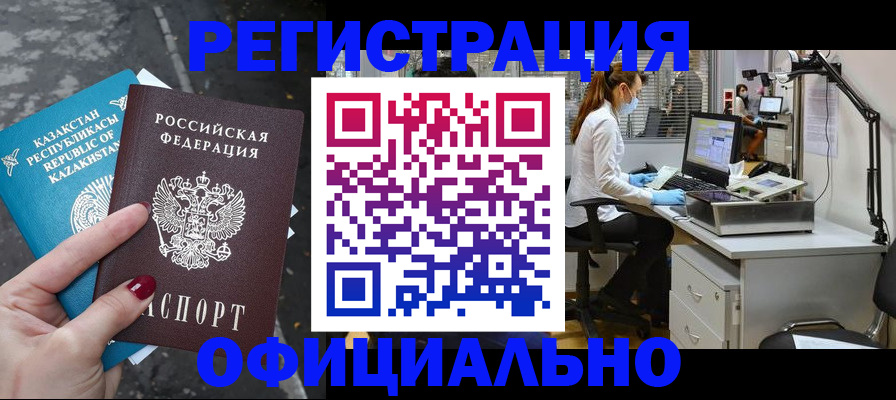 прописка иностранных граждан в Оренбургской области
