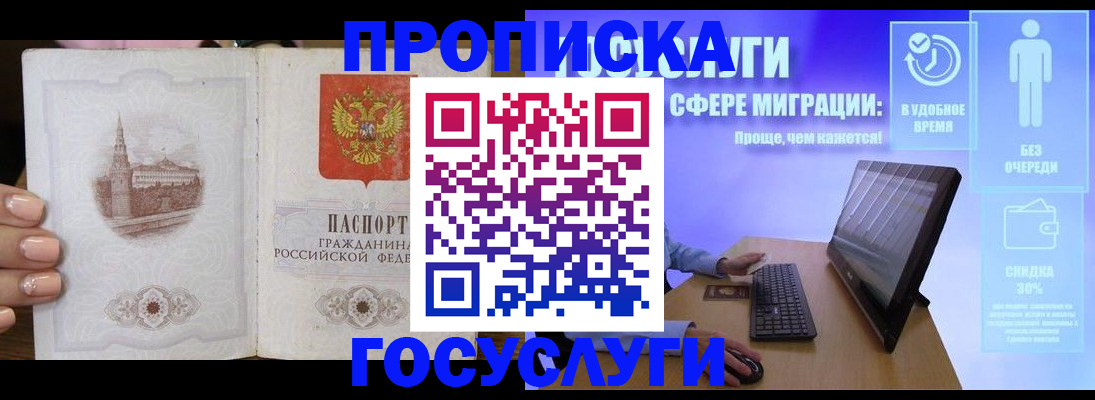 прописка для школы в Оренбургской области